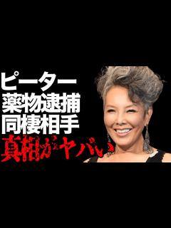 [x]70歳のお誕生日の前に別荘にお邪魔しました〜♪【ピーター / 池畑慎之介】 - YouTube
