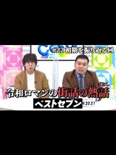 [x]令和ロマンのテレビに出ない発言の裏付け - YouTube