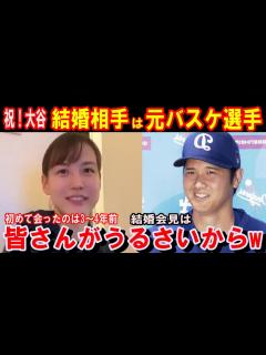 [x]大谷翔平の結婚相手は元バスケットボール選手が有力！超美人で昨年引退し今は一般女性！初めて会ったのは3、4年前。プロポーズの言葉は？「あえて言う ...