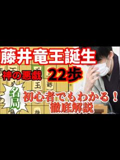 [x]藤井聡太竜王獲得の竜王戦第4局が名局すぎるので最強ソフトで徹底解説してみた - YouTube