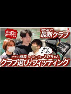 [x]藤森慎吾ととびちゃんの最新クラブトレンド調査！話題のステルス/ローグも登場！ - YouTube