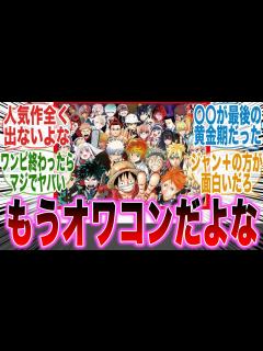 [x]看板漫画が全く出ないジャンプについて語る読者の反応集【ワンピース】【呪術廻戦】【ヒロアカ】【サカモトデイズ】【キルアオ】【アオハコ】【漫画 ...