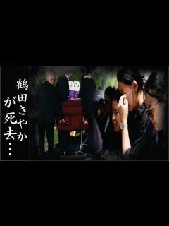 [x]鶴田さやかの急な訃報... 鶴田さやかが残した遺産額が信じられない... - YouTube