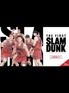 [x]映画『THE FIRST SLAM DUNK』公開後PV 30秒 【絶賛上映中】 - YouTube