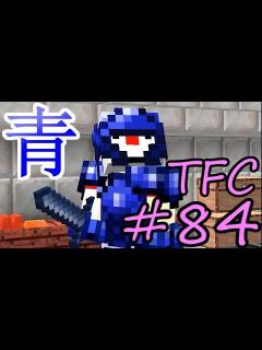 [x]生きる。＃11【TFC実況