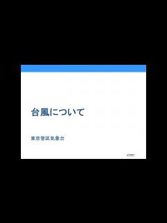 [x]台風について - YouTube