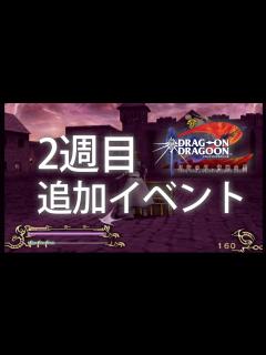 [x]#40 【 DOD2 実況】 2週目追加イベント - YouTube