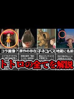 [x]『となりのトトロ』の都市伝説を徹底解説！出回っている情報はホント？ウソ？【ゆっくり解説】 - YouTube