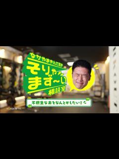 [x]キューサイ青汁CM 「なかやまきんに君の、そりゃまず～い相談室」篇（150秒Ver.） - YouTube
