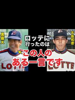 [x]落合博満とのトレードで牛島和彦がロッテ入団を決断した からの意外な一言！世紀の大トレードの裏側には黒幕がいた【プロ野球】 - YouTube