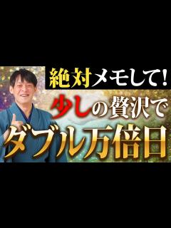 [x]一粒万倍日×巳の日！財運を上げて守る力を高めるアクション紹介【6月16日 金運