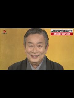 [x]人間国宝に中村歌六さん 歌舞伎脇役、責任を痛感 - YouTube