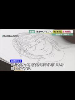 [x]警察官が「似顔絵」作成の研修 検挙率アップを目指して芸大教授の指導受ける 京都府警 - YouTube