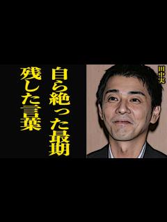 [x]田中実の壮絶な最期に思わず涙…『医龍』など名演をつとめた俳優の背徳感背負う矢部美穂との不倫、クビを縄にかけた本当の理由、最期の言葉に思わず涙 ...