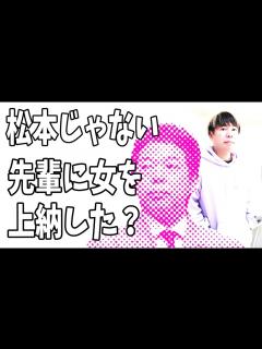 [x]プラマイ岩橋「松本さんじゃないけど先輩に女の子を上納した」？それってあの芸人？ - YouTube