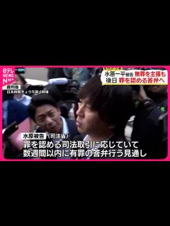 [x]【水原一平被告】形式的に無罪主張 報道陣には一切答えず【中継】 - YouTube