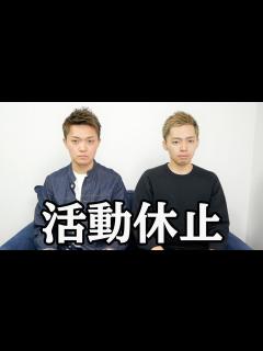 [x]活動休止のお知らせ。 - YouTube