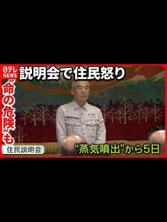 [x]【硫化水素含む蒸気噴出】用水からヒ素検出…説明会で批判相次ぐ 三井石油開発 北海道 - YouTube