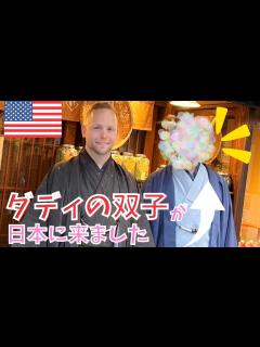 [x]🇺🇸アメリカ人パパの双子が日本に来ました🇯🇵国際結婚|バイリンガル|子育て - YouTube