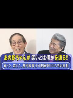 [x]欽ちゃんこと萩本欽一さんが「お笑いとは何か？」を具体的に語る対談。昭和の爆笑王と言われた坂上二郎とのコンビ「コント55号」、平成では3番組 ...