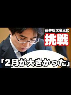 [x]佐々木勇気八段が記者会見「2月が大きかった」～藤井聡太竜王に挑戦決定～【第37期将棋竜王戦挑者決定三番勝負】＝北野新太撮影 - YouTube