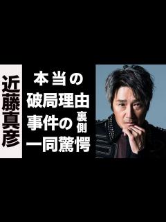 [x]近藤真彦と中森明菜の真の破局理由がヤバい...！金屏風会見事件の裏側が闇深すぎた...！ - YouTube