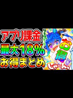 [x] アプリ課金 最大18％お得にする方法 情報まとめ！GooglePlayギフトカード/DMM/Apple【ウマ娘 ウマ娘プリティー ...
