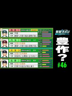 [x]【パワプロ2024-2025】大谷世代の後輩も豊作の予感がプンプンと。。【栄冠ナイン #46 PRl高校編】 - YouTube