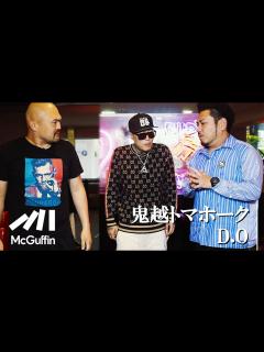 [x]【本当は思ってないと思うんですけど。。】D.O × 鬼越トマホーク - YouTube