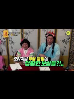 [x][25회 예고] 물어보살에 등장한 진짜 보살, 선녀의 점괘에 말잇못?! [무엇이든 물어보살] - YouTube