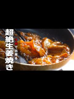 [x]3分で出来る生姜焼きが最強すぎたwwww 【ゆっくり料理