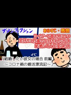 [x]【ザ・ノンフィクション】結婚したい彼女の場合 前編～コ口ナ禍の婚活漂流記～【2022年1月16日放送】【感想あらすじ】 - YouTube