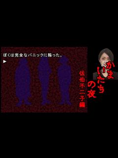 [x]かまいたちの夜【part8