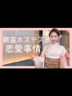 [x]ホステスさんの恋愛事情とモテるお客様について語りました - YouTube