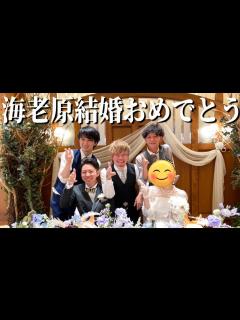 [x]海老原の結婚式を振り返りながらだらだら語ろうか【二次会会場】 - YouTube