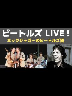 [x]ミックジャガー「ビートルズは大コンサート時代を前に解散してしまった」＆ウイングスのクールなコンサート音源発見 - YouTube
