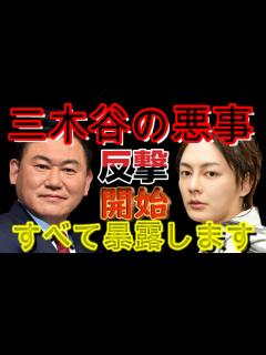 [x]楽天三木谷社長の裏の手口と数々の被害を大公開★三崎優太切り抜き★ - YouTube