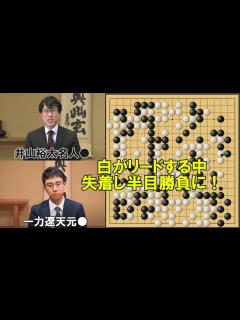 [x]一力遼棋聖VS井山裕太本因坊 十段戦準決勝 - YouTube