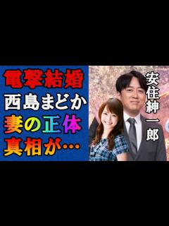 [x]安住紳一郎が元タレントの38歳の一般女性と結婚!結婚相手の西島まどかの引退理由や現在の活動は？ - YouTube