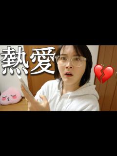 [x]推しの熱愛報道が出たんだが（正直に話すね） - YouTube