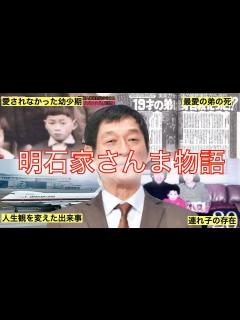 [x]【壮絶な人生】明石家さんま物語 | 笑顔の奥に隠された真実 | - YouTube