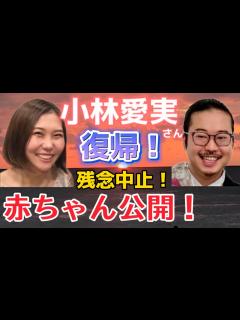 [x]小林愛実さんが産後復帰！反田恭平さんと赤ちゃんを披露！♥️ショパンコンクール 2021入賞！aimi kobayashi piano ...