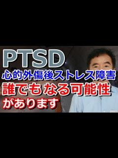 [x]PTSD 心的外傷後ストレス障害とは 症状と治療法を解説 回復にはカウンセリングと薬が有効 克服のカギは専門家に相談する事 メンタル疾患～臨床 ...