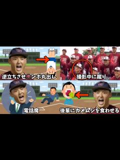 [x]楽天安楽智大の数々のハラスメント！野球会の闇を暴く。 - YouTube