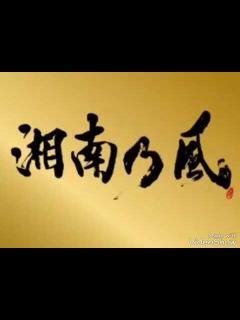 [x]湘南乃風 純恋歌♪ - YouTube