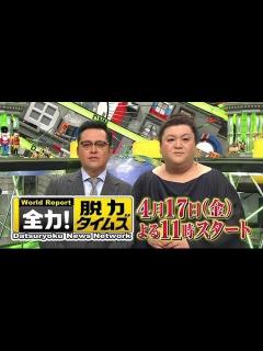 [x]マツコ・デラックスが「全力！脱力タイムズ」（フジテレビ系）【2015年4月24日】で東急東横線の駅を批判し話題にwww - YouTube