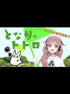 [x]ジブリ【となりのトトロ】井上あずみ 歌詞つき studioghibli totoro 歌のおねえさん - YouTube