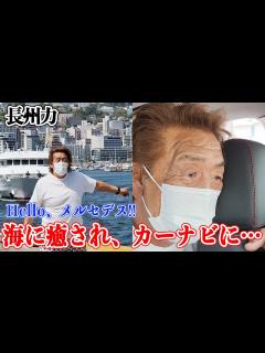 [x]長州力の滑舌が悪すぎて帰宅困難になる【大激怒