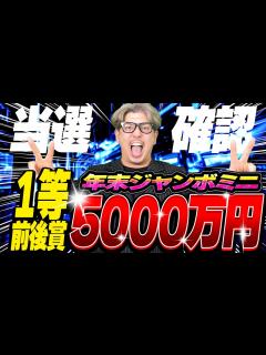 [x]【年末ジャンボ宝くじ】1等前後賞5000万円。年末ジャンボミニの当選確認でまさかの事態が起きた - YouTube