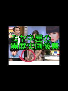 [x]【視聴者ショック画像多数】ミヤネ屋の放送事故の黒歴史！ - YouTube